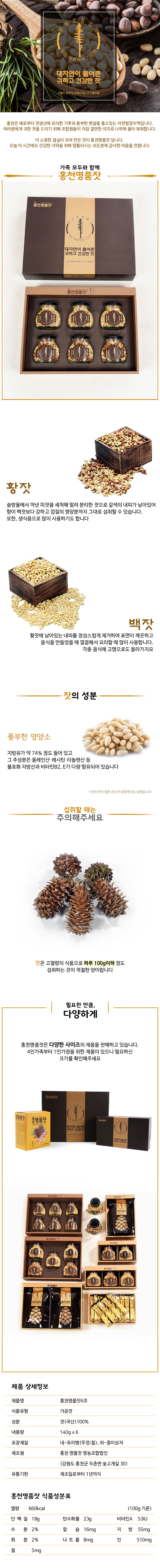 홍천명품잣 짓4호 선물세트 황잣 백잣 견과류 건강음식